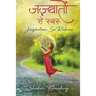 Jazbatoon Se Rubaru