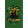 King Assassin