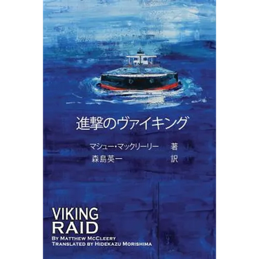 Viking Raid: Japanese Edition