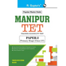 Manipur TET: Teacher Eligibility Test (PaperI) Primary Stage (Class IV) Exam Guide
