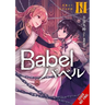 Babel, Vol. 3