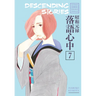 Descending Stories: Showa Genroku Rakugo Shinju 7