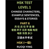HSK Test Level 1 (Part 6)- Chinese Characters, Example Sentences, Essays & Stories- Self-learn Mandarin Chinese Characters for Hanyu Shuiping Kaoshi (