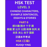 HSK Test Level 3 (Part 6)- Chinese Characters, Example Sentences, Essays & Stories- Self-learn Mandarin Chinese Characters for Hanyu Shuiping Kaoshi (
