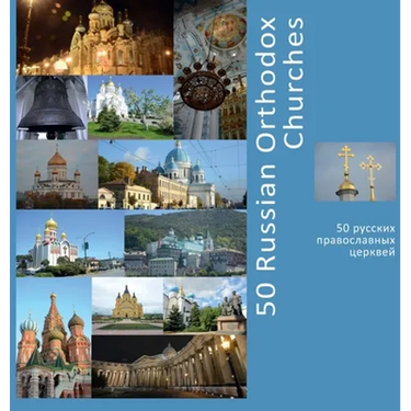 50 Russian Orthodox Churches: A Photo Travel Experience