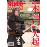 Kendo World 6.4