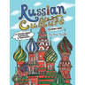 Russian Culture Coloring Book: 24 Russian words illustrated and translated