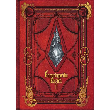 Encyclopaedia Eorzea the World of Final Fantasy XIV Volume II