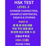 HSK Test Level 3 (Part 9)- Chinese Characters, Example Sentences, Essays & Stories- Self-learn Mandarin Chinese Characters for Hanyu Shuiping Kaoshi (