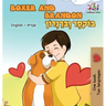 Boxer and Brandon: English Hebrew Bilingual