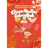 Chinese New Year Coloring Book: Celebrate Traditions with Festive Illustrations for Kids