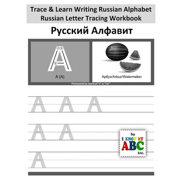 Trace & Learn Writing Russian Alphabet: Russian Letter Tracing Workbook