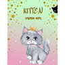 Kitten Coloring Book: Activity Book for Kids