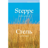 Steppe