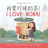 I Love BOBA! - Written in Traditional Chinese, English and Pinyin: a bilingual children's book