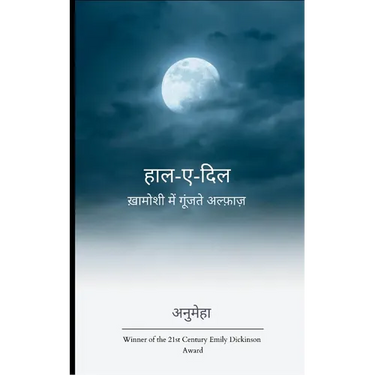 हाल-ए-दिल