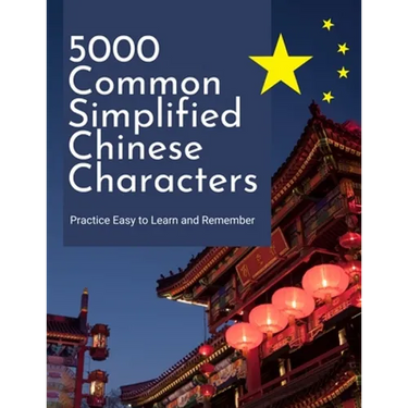 5000 Common Simplified Chinese Characters Practice Easy to Learn and Remember: Big book complete basic words mandarin Chinese English dictionary for b