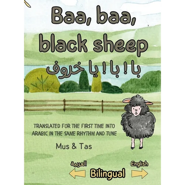 Baa, baa, black sheep بَا ! بَا ! يَا خَرُوفْ !
