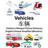 English-Chinese Simplified (Mandarin) Vehicles Children's Bilingual Picture Dictionary