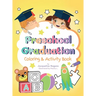 Preschool Graduation Coloring & Activity Book