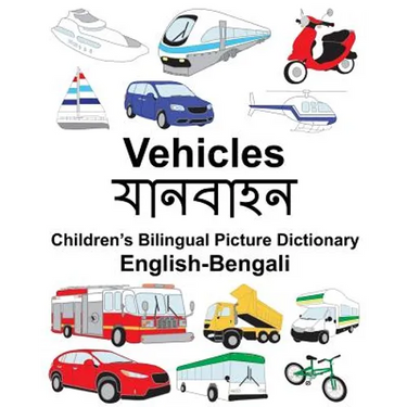 English-Bengali Vehicles Children's Bilingual Picture Dictionary