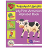 My First Armenian Alphabet Book: Հայկական Այբուբեն Eas