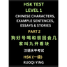 HSK Test Level 1 Chinese Characters, Example Sentences, Essays & Stories (Part 2) - Self-learn Mandarin Chinese Characters for Hanyu Shuiping Kaoshi (