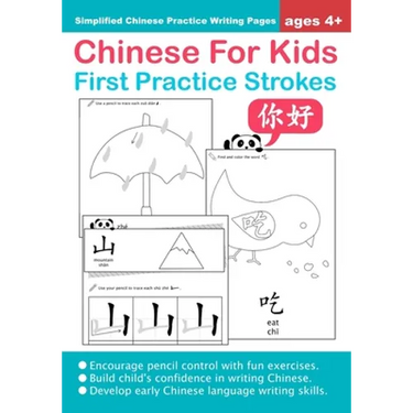 Chinese For Kids First Practice Strokes Ages 4+ (Simplified): Chinese Writing Practice Workbook