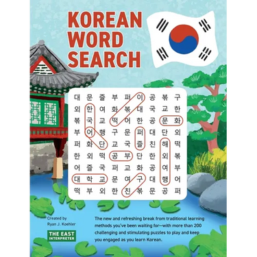 Korean Word Search: Learn 2,400+ Essential Korean Words Completing over 200 Puzzles