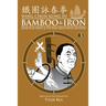 Wing Chun Kung Fu Bamboo & Iron Ring Training (Bamboo Ring Wing Chun Kung Fu) (Volume 3): Methods and Maxims of Sifu Lee Bi