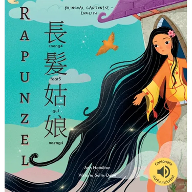 Rapunzel 長髮姑娘: (Bilingual Cantonese with Jyutping and English - Traditional Chinese Version) Audio included