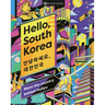 Hello, South Korea: Meet the Country Behind Hallyu