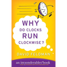 Why Do Clocks Run Clockwise?