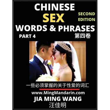Chinese Sex Words & Phrases (Part 4): Most Commonly Used Easy Mandarin Chinese Intimate and Romantic Words, Phrases & Idioms, Self-Learning Guide to H