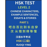 HSK Test Level 2 (Part 1)- Chinese Characters, Example Sentences, Essays & Stories- Self-learn Mandarin Chinese Characters for Hanyu Shuiping Kaoshi (