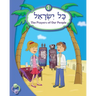 Kol Yisrael 3