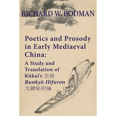 Poetics and Prosody in Early Mediaeval China: A Study and Translation of Kūkai's 空海 Bunkyō Hifuron 文鏡秘&