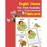 English Chinese First Words Vocabulary with Pictures Educational Flashcards: Fun flash cards for infants babies baby child preschool kindergarten todd