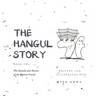The Hangul Story Book 2: The Sounds and Stories of the Korean Vowels