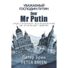 Dear Mr Putin: An Epistolary Inquiry