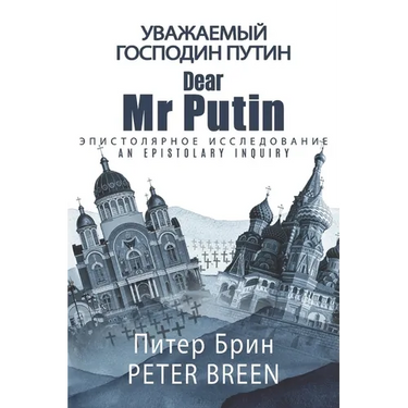Dear Mr Putin: An Epistolary Inquiry