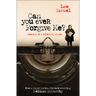 Can You Ever Forgive Me?: Memoirs of a Literary Forger