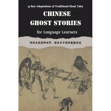 Chinese Ghost Stories for Language Learners: New Adaptations of Chinese Folklore in English and Chinese (Includes Audio Recordings): Learn Chinese Myt