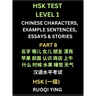 HSK Test Level 1 Chinese Characters, Example Sentences, Essays & Stories (Part 8) - Self-learn Mandarin Chinese Characters for Hanyu Shuiping Kaoshi (