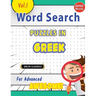 Word Search Puzzles in Greek for Advanced - Awesome! Vol.1 - Delta Classics