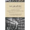 TUHFATUD DURAR - Commentary On Nukhbatul Fikr