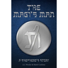 The Magi's Man: A Shepherd's Story