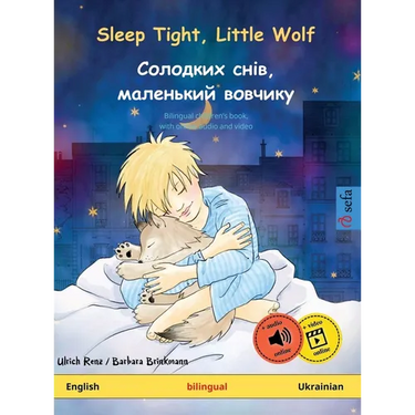 Sleep Tight, Little Wolf - Солодких снів, мален&
