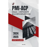 PMI-ACP Exam Companion: Q & A with Explanations
