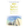 Sefer HaYovel of Yeshivat Har Etzion